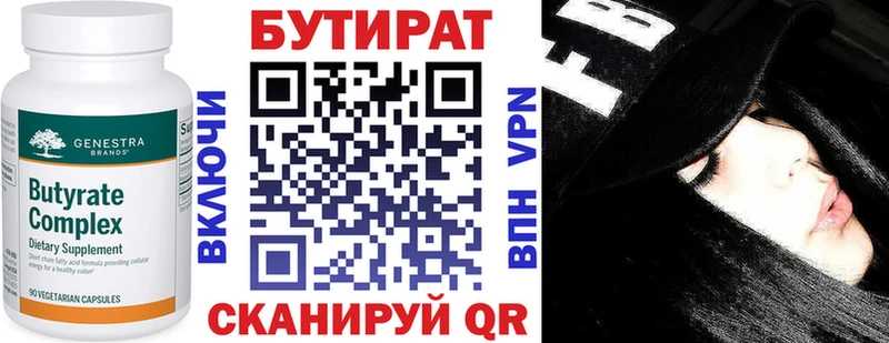 Купить закладки  Первомайск  БУТИРАТ BDO 33% 