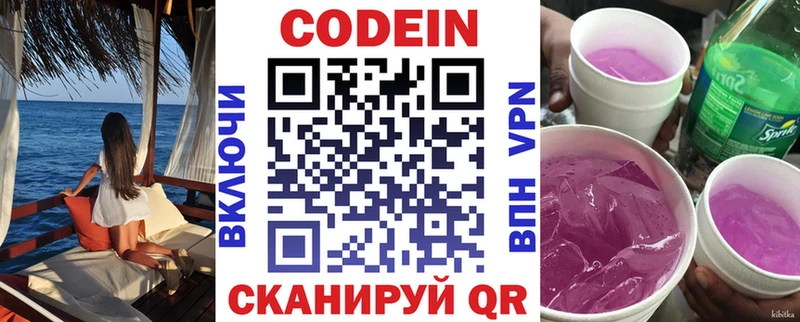 Кодеиновый сироп Lean Purple Drank  Купить закладки  Первомайск 